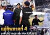 แม่ทัพภาคที่ 4 ลงพื้นที่อำเภอยะหริ่ง จังหวัดปัตตานี เร่งติดตามเหตุคนร้ายลอบวางระเบิดจนทำให้เกิดเพลิงใหม่ร้านสะดวกซื้อ พร้อมประสานการเยียวยาพนักงาน-ผู้ประกอบการ ที่ได้รับผลกระทบ