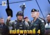 แม่ทัพภาคที่ 4 ตรวจพื้นที่อำเภอรามัน กำชับติดตามตัวกลุ่มคนร้ายบุกวางระเบิดเสาสัญญาณโทรศัพท์ ตำบลจะกว๊ะ ย้ำมุ่งทำลายสาธารณูปโภคตัดขาดประชาชน