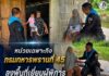 หน่วยเฉพาะกิจกรมทหารพรานที่ 45 ลงพื้นที่เยี่ยมผู้พิการในอำเภอระแงะ มอบสิ่งของอุปโภคบริโภค บรรเทาความเดือดร้อนและส่งเสริมคุณภาพชีวิตประชาชน