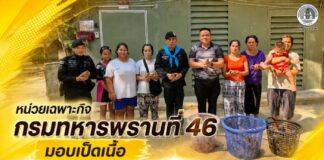 หน่วยเฉพาะกิจกรมทหารพรานที่ 46 มอบเป็ดเนื้อพระราชทาน สนับสนุนอาชีพชาวบ้านบาโงปะแต
