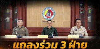 แถลงร่วม 3 ฝ่าย สรุปภาพรวมสถานการณ์ที่เกิดขึ้นในพื้นที่จังหวัดชายแดนภาคใต้ ห้วงตั้งแต่วันที่ 22-23 สิงหาคม 2569