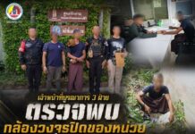 เจ้าหน้าที่บูรณาการ 3 ฝ่าย ตรวจพบกล้องวงจรปิดของหน่วยที่ถูกขโมย เชิญตัว “นายอูบัยดีฯ” ดำเนินการตามกฎหมาย