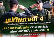 แม่ทัพภาคที่ 4 มอบนโยบายกองกำลังทหารพรานจังหวัดชายแดนภาคใต้ ย้ำ “ดูแลความปลอดภัย สร้างความเชื่อมั่น เน้นความร่วมมือจากประชาชน” เดินหน้าสู่สันติสุขชายแดนใต้