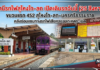 สถานีรถไฟสุไหงโก-ลก เปิดเดินรถวันนี้ (25 สิงหาคม) ขบวนแรก 452 สุไหงโก-ลก–นครศรีธรรมราช หลังซ่อมแซมทางรถไฟเสียหายจากเหตุระเบิด