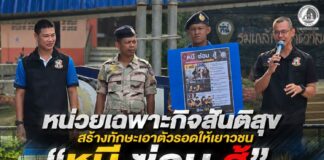 หน่วยเฉพาะกิจสันติสุข สร้างทักษะเอาตัวรอดให้เยาวชน “หนี ซ่อน สู้” เสริมความปลอดภัยในโรงเรียนชายแดนใต้