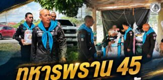 ทหารพราน 45 ไม่ทิ้งใครไว้ข้างหลัง เคาะประตูบ้าน ส่งกำลังใจถึงเตียง มอบสิ่งของจำเป็น เติมรอยยิ้มให้พี่น้องตันหยงมัส