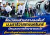 สื่อมวลชนส่วนกลางลงพื้นที่ ม.นราธิวาสราชนครินทร์ เปิดมุมมองการศึกษาชายแดนใต้ สู่โอกาสในอุตสาหกรรมการบินและระบบราง