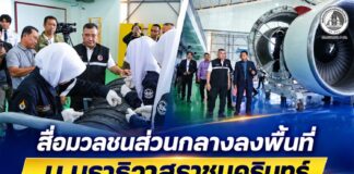 สื่อมวลชนส่วนกลางลงพื้นที่ ม.นราธิวาสราชนครินทร์ เปิดมุมมองการศึกษาชายแดนใต้ สู่โอกาสในอุตสาหกรรมการบินและระบบราง