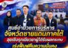 ศูนย์อำนวยการบริหารจังหวัดชายแดนภาคใต้ ลุยเชิงรุกเยียวยาผู้ได้รับผลกระทบ เร่งฟื้นฟูคืนความมั่นคงให้ประชาชน