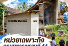 หน่วยเฉพาะกิจกรมทหารพรานที่ 44 ร่วมปรับปรุง ซ่อมแซมที่อยู่อาศัย เพื่อบรรเทาความเดือดร้อน ยกระดับคุณภาพชีวิตให้กับประชาชนผู้ยากไร้