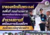 ราชองครักษ์ในพระองค์ ลงพื้นที่ กองอำนวยการรักษาความมั่นคงภายในภาค 4 ส่วนหน้า สำรวจสถานที่เตรียมการรับเสด็จฯ สมเด็จพระกนิษฐาธิราชเจ้าฯ