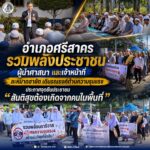 อำเภอศรีสาคร รวมพลังประชาชน ผู้นำศาสนา และเจ้าหน้าที่ ละหมาดฮายัต เดินรณรงค์ต้านความรุนแรง ประกาศจุดยืนประชาชน “สันติสุขต้องเกิดจากคนในพื้นที่”