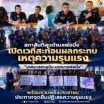 สภาสันติสุขตำบลพ่อมิ่ง เปิดเวทีสะท้อนผลกระทบเหตุความรุนแรง “เทศบาลตะลุบัน–เทศบาลพ่อมิ่ง” พร้อมรวมพลังประชาชนประกาศจุดยืนปฏิเสธความรุนแรง