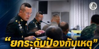 “ยกระดับป้องกันเหตุ” แม่ทัพภาคที่ 4 สั่งการประชุม ผบ.หน่วย วาระพิเศษ ผนึกกำลังทุกฝ่าย ดูแลความปลอดภัยพื้นที่
