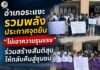 อำเภอระเเงะรวมพลังประกาศจุดยืน “ไม่เอาความรุนแรง” ร่วมสร้างสันติสุขให้กลับคืนสู่ชุมชน