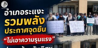 อำเภอระเเงะรวมพลังประกาศจุดยืน “ไม่เอาความรุนแรง” ร่วมสร้างสันติสุขให้กลับคืนสู่ชุมชน