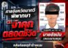 ศาลจังหวัดนาทวีพิพากษา “จำคุกตลอดชีวิต” นายอัซมัน (สงวนนามสกุล) หลังก่อเหตุทำร้ายและชิงรถจักรยานยนต์ประชาชนในอำเภอจะนะ จังหวัดสงขลา เมื่อปี 2562