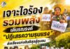 เจาะไอร้องรวมพลังเดินรณรงค์ “ปฏิเสธความรุนแรง” ส่งเสียงแห่งสันติสุขสู่ชุมชน