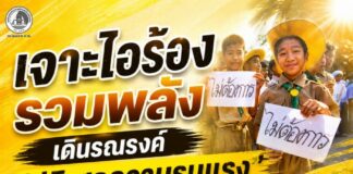 เจาะไอร้องรวมพลังเดินรณรงค์ “ปฏิเสธความรุนแรง” ส่งเสียงแห่งสันติสุขสู่ชุมชน