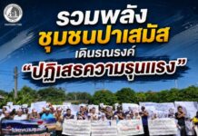 รวมพลังชุมชนปาเสมัส เดินรณรงค์ “ปฏิเสธความรุนแรง” ประกาศจุดยืนขอพื้นที่ปลอดภัย เพื่อสันติสุขชายแดนใต้