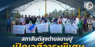 สภาสันติสุขตำบลบางปู เปิดเวทีวาระพิเศษ ยกระดับมาตรการดูแลความปลอดภัย พร้อมรวมพลังประชาชนประกาศจุดยืน “ปฏิเสธความรุนแรง”