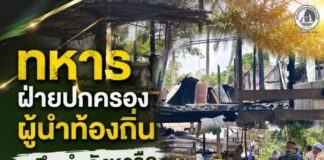 ทหาร ฝ่ายปกครอง ผู้นำท้องถิ่น ผนึกกำลังหารือแนวทางเยียวยาผู้ประสบอัคคีภัยบ้านเกาะบาตอ เร่งฟื้นฟูคุณภาพชีวิต สร้างขวัญกำลังใจให้ประชาชน
