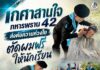 “เกศาสานใจ” ทหารพราน 42 ส่งต่อความห่วงใย ตัดผมฟรีให้นักเรียน