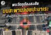 พบวัตถุต้องสงสัยบนสะพานลอยปะนาเระ เจ้าหน้าที่เร่งตรวจสอบเพื่อความปลอดภัย