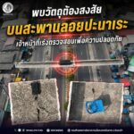 พบวัตถุต้องสงสัยบนสะพานลอยปะนาเระ เจ้าหน้าที่เร่งตรวจสอบเพื่อความปลอดภัย