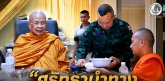 “ศรัทธานำทาง สันติสุขนำใจ” แม่ทัพภาคที่ 4 กราบสมเด็จฯ ถวายภัตตาหารเพล ร่วมพลังศรัทธาชาวพุทธชายแดนใต้