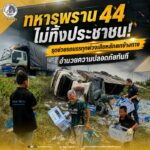 ทหารพราน 44 ไม่ทิ้งประชาชน! รุดช่วยรถบรรทุกพ่วงเสียหลักตกข้างทาง อำนวยความปลอดภัยทันที