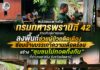 หน่วยเฉพาะกิจกรมทหารพรานที่ 42 ร่วมกับผู้นำชุมชน ลงพื้นที่ช่วยผู้ป่วยติดเตียง ซ่อมบ้านบรรเทาความเดือดร้อน สร้าง “ชุมชนไม่ทอดทิ้งกัน” ที่อำเภอยะหริ่ง จังหวัดปัตตานี
