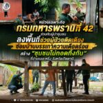 หน่วยเฉพาะกิจกรมทหารพรานที่ 42 ร่วมกับผู้นำชุมชน ลงพื้นที่ช่วยผู้ป่วยติดเตียง ซ่อมบ้านบรรเทาความเดือดร้อน สร้าง “ชุมชนไม่ทอดทิ้งกัน” ที่อำเภอยะหริ่ง จังหวัดปัตตานี