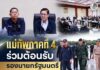 แม่ทัพภาคที่ 4 ร่วมต้อนรับ รองนายกรัฐมนตรี ลงพื้นที่จังหวัดสงขลา เตรียมความพร้อม ครม.สัญจร เชื่อมข้อมูลจากพื้นที่สู่การขับเคลื่อนนโยบายรัฐบาล