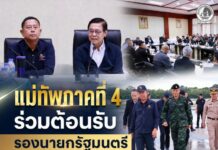 แม่ทัพภาคที่ 4 ร่วมต้อนรับ รองนายกรัฐมนตรี ลงพื้นที่จังหวัดสงขลา เตรียมความพร้อม ครม.สัญจร เชื่อมข้อมูลจากพื้นที่สู่การขับเคลื่อนนโยบายรัฐบาล