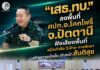 “เสธ.ทบ.“ ลงพื้นที่ ศปก.อ.โคกโพธิ์ จ.ปัตตานี ฟังเสียงพื้นที่ ผนึกกำลัง 3 ฝ่าย–การศึกษา สร้างความเชื่อมั่น เดินหน้าสันติสุข
