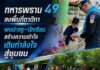 ทหารพราน 49 ลงพื้นที่ตาดีกา พบปะครู–นักเรียน สร้างความเข้าใจ เติมกำลังใจสู่ชุมชน