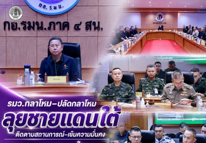 รมว.กลาโหม–ปลัดกลาโหม ลุยชายแดนใต้ ติดตามสถานการณ์–เข้มความมั่นคง บูรณาการทุกหน่วย ย้ำ “ประชาชน” ต้องปลอดภัย เดินหน้าสร้างสันติสุขยั่งยืน