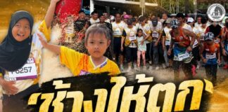 ช้างให้ตก รวมพลังต้านยาเสพติด เดิน – วิ่งสร้างภูมิคุ้มกันเยาวชน ผนึกชุมชน เจ้าหน้าที่ สร้างหมู่บ้านเข้มแข็ง