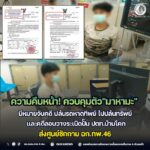 ความคืบหน้า ควบคุมตัว “มาหามะ” มีหมายจับคดี ปล้นรถหาดทิพย์ไปปล้นทรัพย์ และคดีลอบวางระเบิดปั๊ม ปตท.บ้านโคก ส่งศูนย์ซักถาม ฉก.ทพ.46