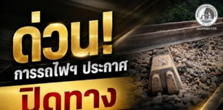 ด่วน! การรถไฟฯ ประกาศปิดทาง “มะรือโบ–ตันหยงมัส” ชั่วคราว เร่งตรวจสอบรางเสียหายจากเหตุสร้างสถานการณ์ความรุนแรง