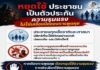 หยุดใช้ประชาชนเป็นตัวประกัน ความรุนแรง ไม่ใช่เครื่องมือของการพูดคุย