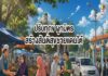 ANIMATION 2D EP : 37 ตอน ปรับทุกข์ ผูกมิตร สร้างสันติสุขชายแดนใต้