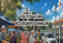 ANIMATION 2D EP : 37 ตอน ปรับทุกข์ ผูกมิตร สร้างสันติสุขชายแดนใต้