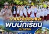 นายอำเภอระแงะพบนักเรียนหน้าเสาธง สร้างกำลังใจ เยี่ยมเยียนสถานศึกษา เสริมความสัมพันธ์อันดีในพื้นที่