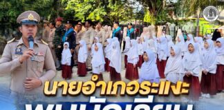 นายอำเภอระแงะพบนักเรียนหน้าเสาธง สร้างกำลังใจ เยี่ยมเยียนสถานศึกษา เสริมความสัมพันธ์อันดีในพื้นที่