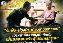 “รับฟัง–ห่วงใย–เคียงข้างประชาชน” เจ้าหน้าที่ทหารลงพื้นที่ยะรัง เยี่ยมครอบครัวผู้ได้รับผลกระทบ เติมกำลังใจและสร้างความเชื่อมั่น