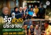 “รัฐเข้าถึงประชาชน” ร้อย.ร.ที่ 2 ฉก.พัน.ร.ที่ 2. ผนึก รพ.สต.–อบต. เยี่ยมกลุ่มเปราะบาง อ.ยะรัง เติมกำลังใจ ลดช่องว่าง สร้างความไว้วางใจในชุมชน