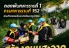 กองพันทหารราบที่ 1 กรมทหารราบที่ 152 ร่วมกิจกรรมจิตอาสาพัฒนาภูมิทัศน์ สร้างถนนสะอาด ทัศนวิสัยดี เพื่อการเดินทางอย่างปลอดภัย