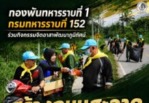 กองพันทหารราบที่ 1 กรมทหารราบที่ 152 ร่วมกิจกรรมจิตอาสาพัฒนาภูมิทัศน์ สร้างถนนสะอาด ทัศนวิสัยดี เพื่อการเดินทางอย่างปลอดภัย